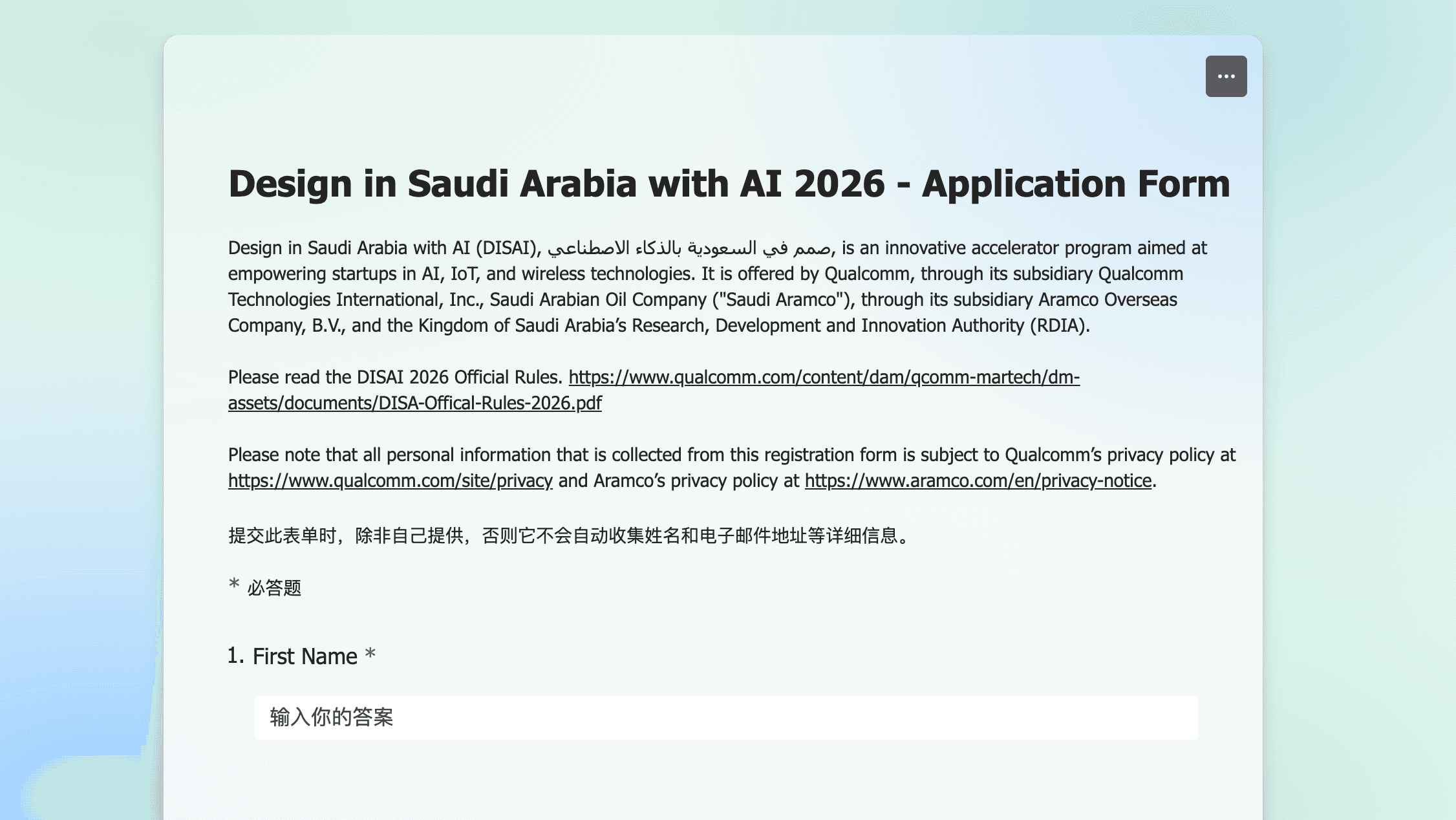 Design in Saudi Arabia with AI 2026 Accelerator Program