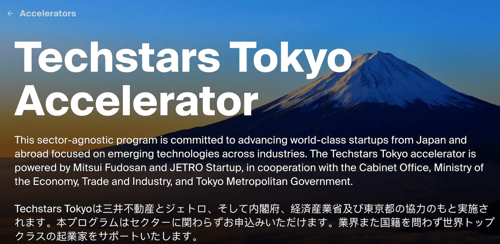 Techstars Tokyo Accelerator 2026