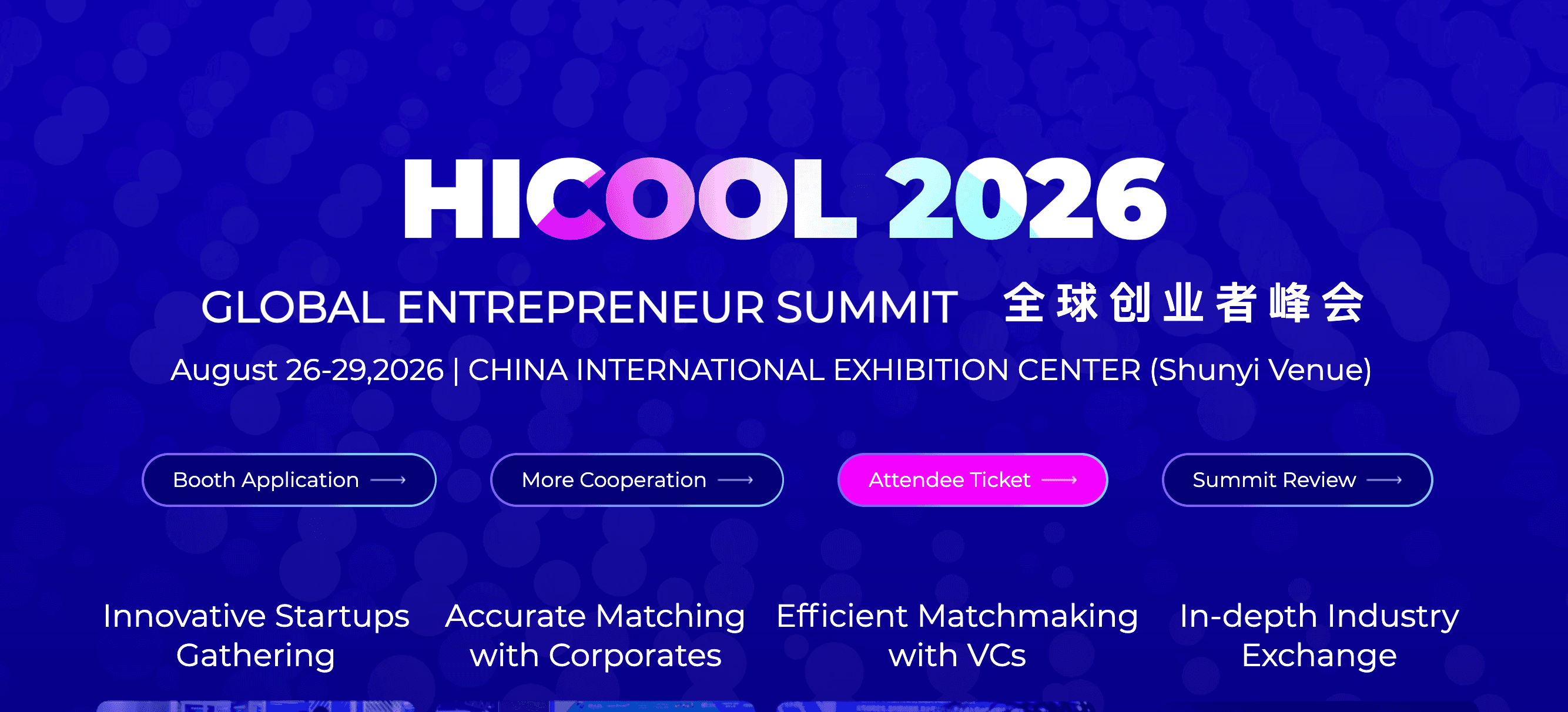 HICOOL Global Entrepreneur Summit 2026