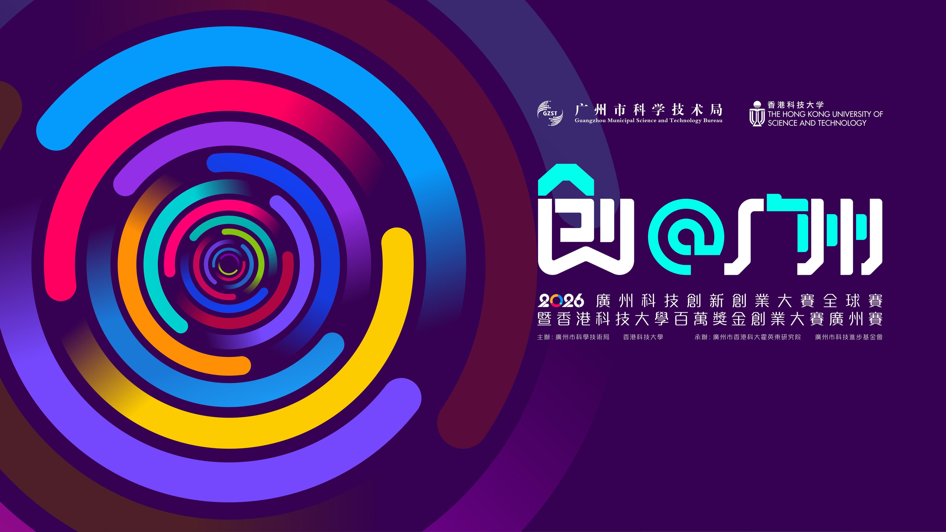 2026 Startup@Guangzhou Competition