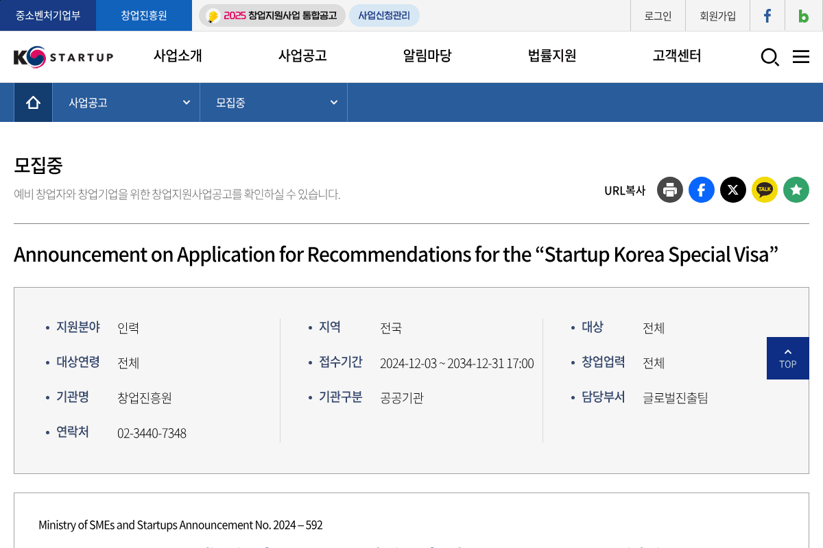 Startup Korea Special Visa